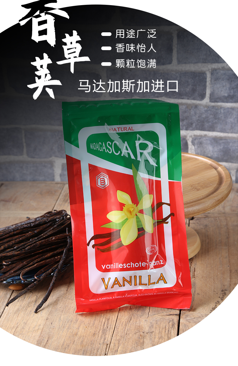 班恩香草荚马达加斯原装进口香草精香兰荚豆香草棒食用天然香料香草