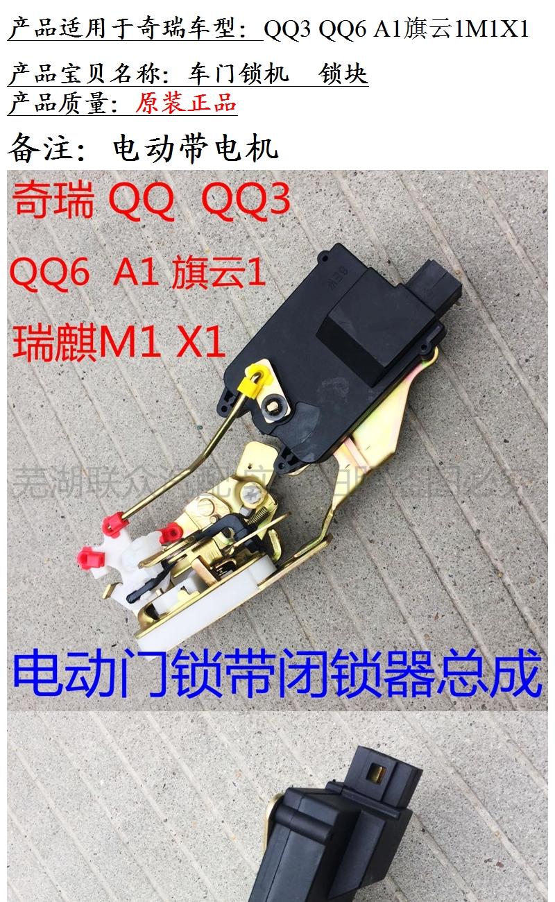 奇瑞qq/qq3車門鎖塊qq6a1旗雲1瑞麒m1x1車門電動門鎖帶閉鎖器總成 qq6