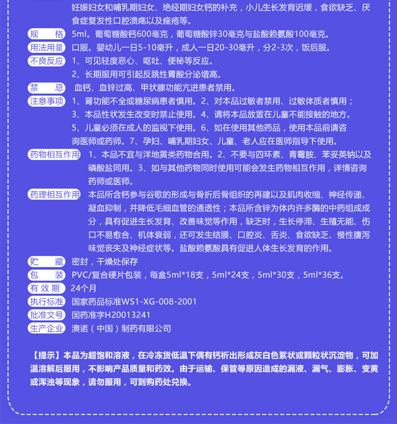 澳诺锌钙特葡萄糖酸钙锌口服液10ml24支骨质疏松手足抽搐症佝偻病食欲