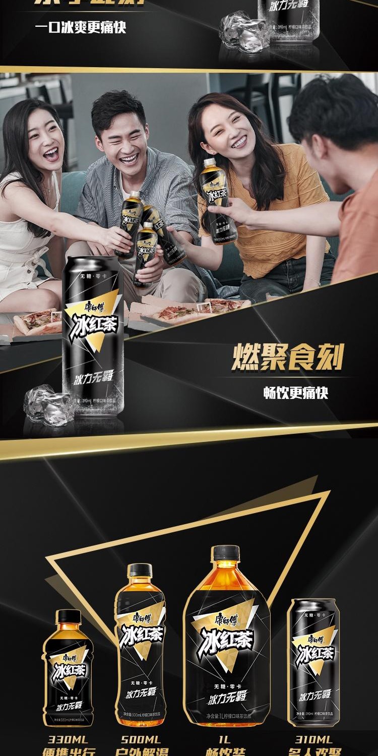 康师傅无糖冰红茶零糖黑瓶零度冰红茶低卡0脂冰力无羁现货康师傅无糖