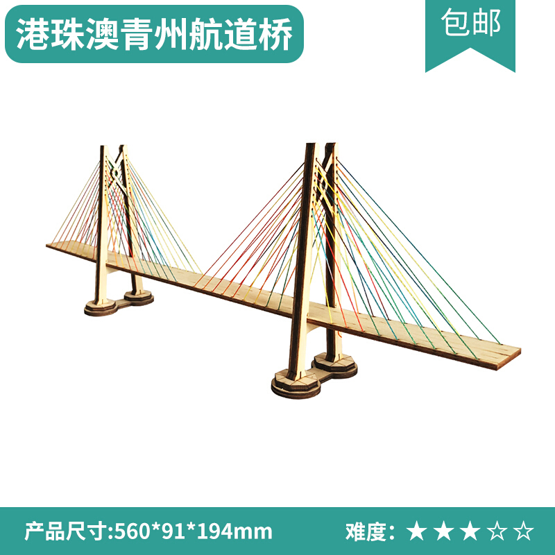 适用于港珠澳大桥模型diy手工制作木制桥模型儿童拼装积木拼图桥梁套
