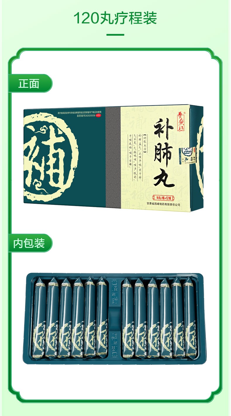 养无极 补肺丸 9g*10丸*4板 用于气短喘咳 干咳痰粘 咳声低弱 3盒(60