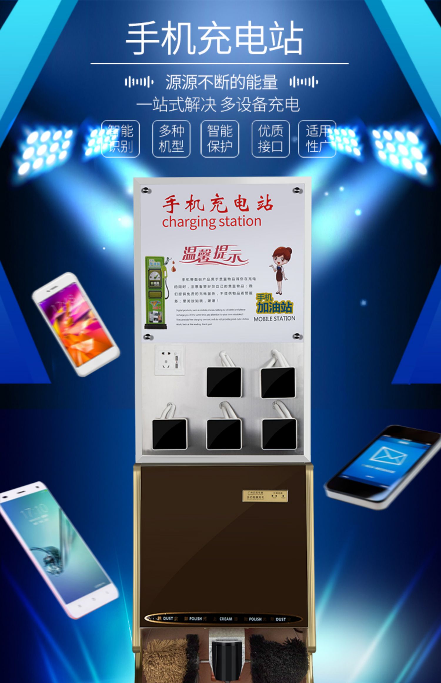 手机充电站带擦多功能立式手机加油站便民充电桩应急大厅用器标准版
