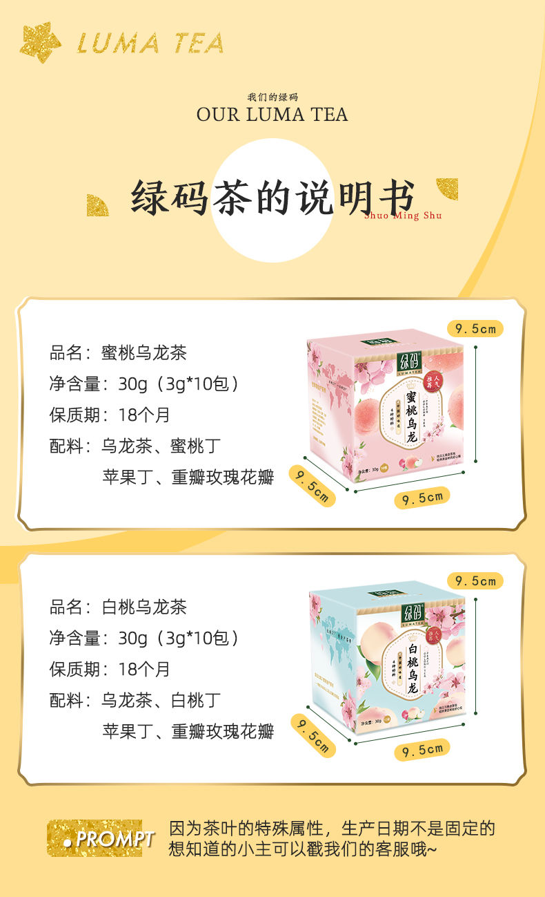 绿码水果茶白桃蜜桃乌龙茶饮冲泡茶包独立三角袋茶包花茶茶叶茶包方