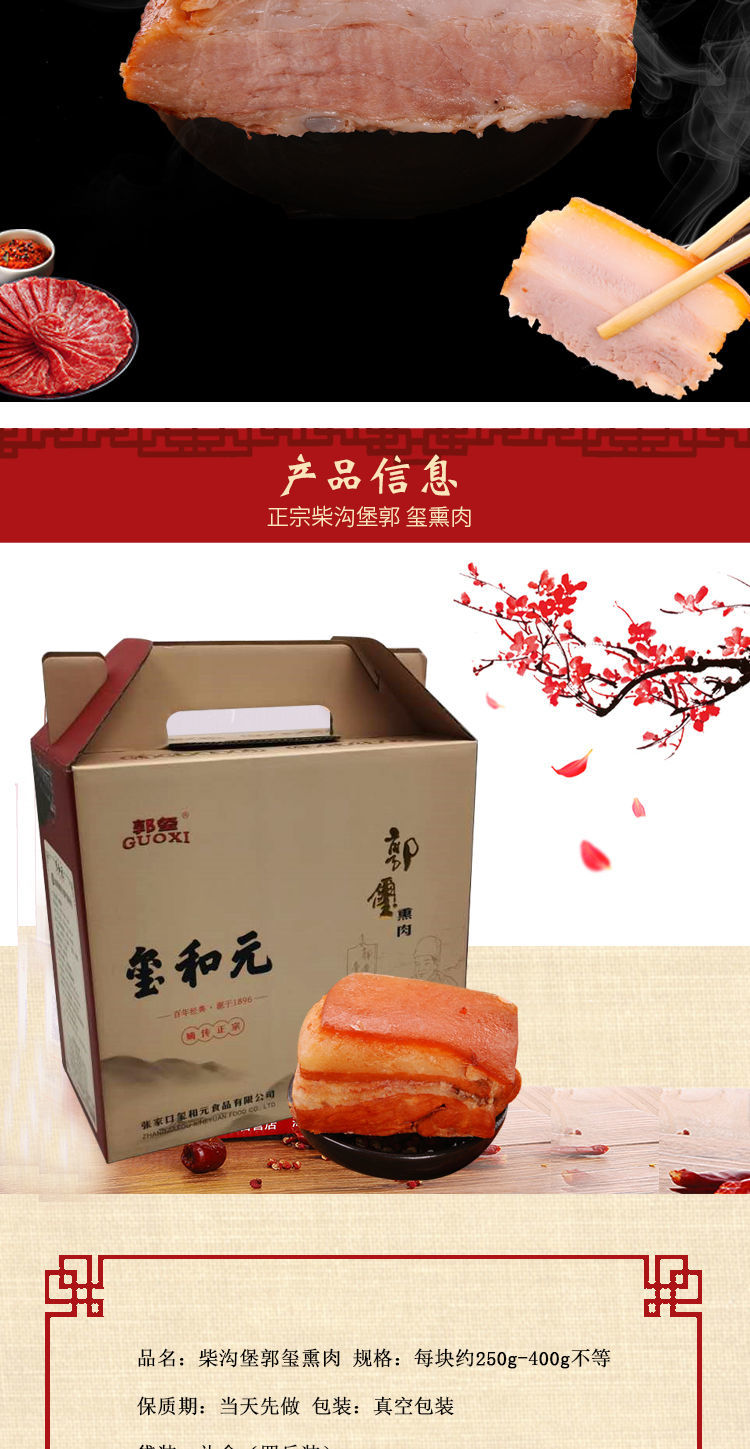 河北特产 柴沟堡郭玺熏肉 五花肉礼盒装 保真老味道 肥瘦 4斤肉 礼盒