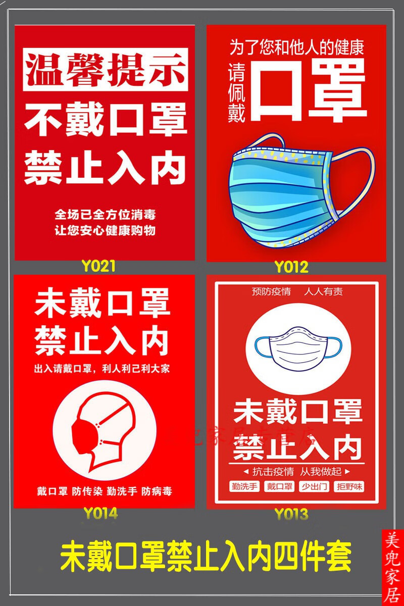 魅田疫情防控提示牌新冠疫情防疫宣传贴纸标识标语墙贴海报进店请佩戴