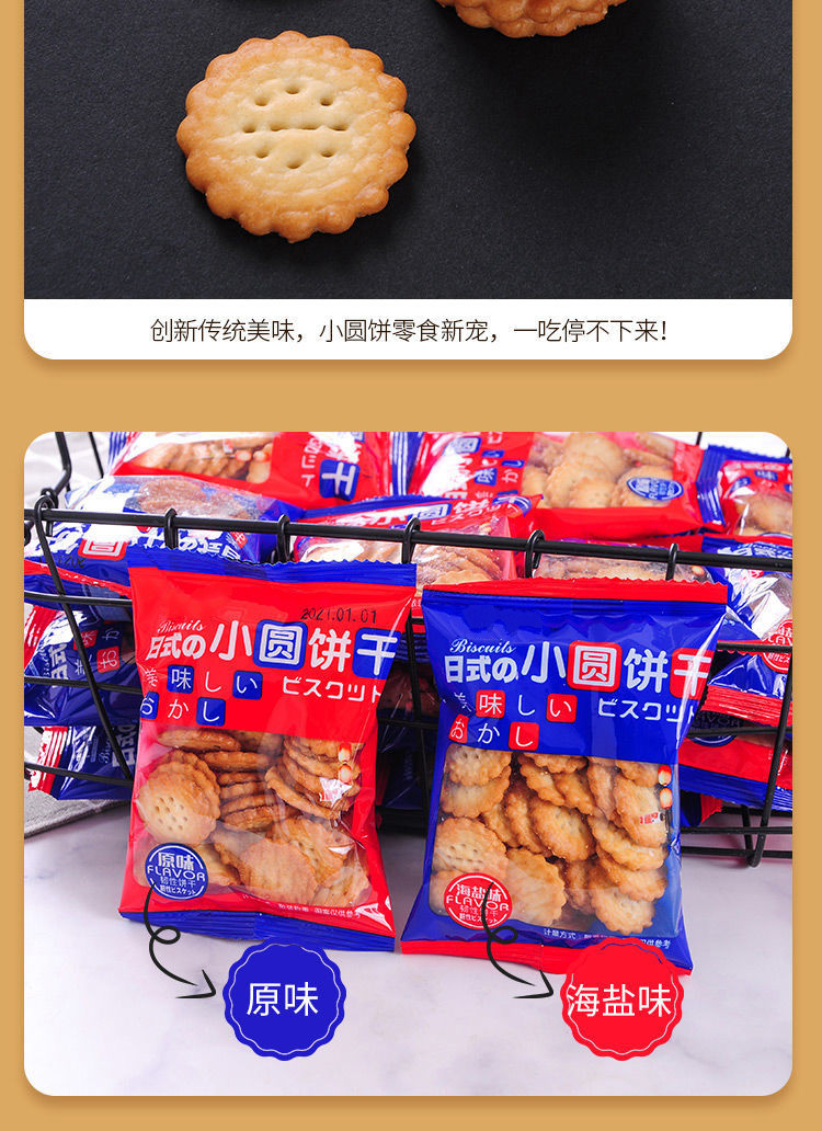 105989-网红日式海盐小圆饼干好吃的零食小包装薄脆咸味曲奇代餐饼干批发 20包 日式-详情图