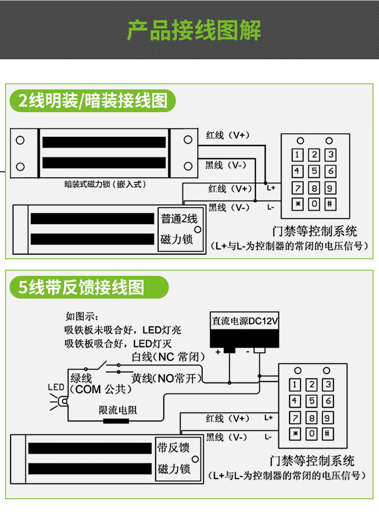 四线磁力锁接线图图片