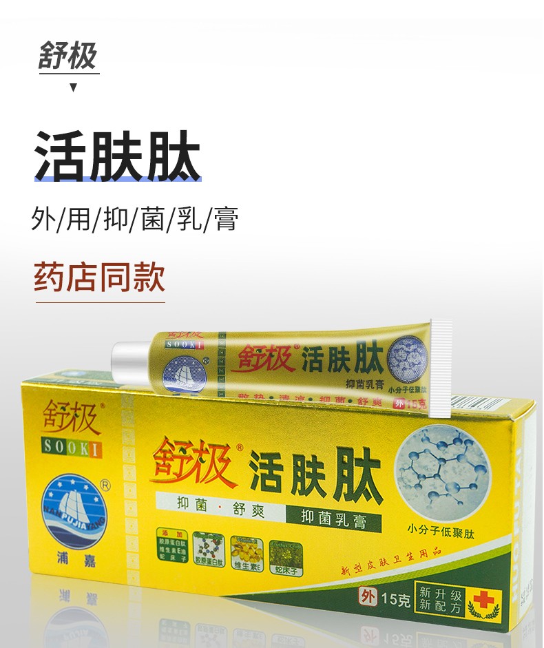 舒极肽乳膏浦嘉南洋活夫太皮肤护理软膏 8盒装【图片 价格 品牌 报价