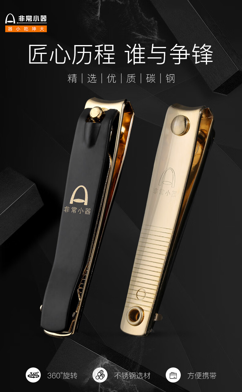 非常小器指甲刀非常小器指甲剪刀圣雅伦指甲钳单个装时尚经典安全大小