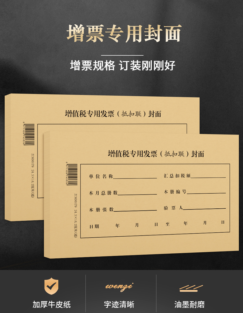 犇懿涌增值税专用发票抵扣联封面封底会计记账凭证装订封皮财务牛皮纸