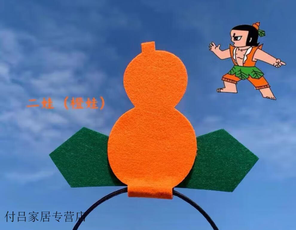 野生葫芦娃野生葫芦娃cos葫芦娃发箍 儿童节表演拍照头饰创意装饰发饰