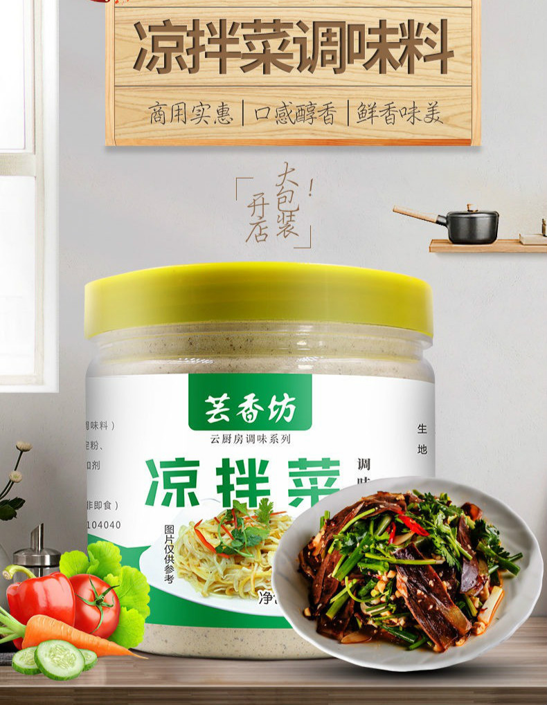 凉拌菜调料商用凉面凉皮凉菜佐料拍黄瓜木耳卤菜拌粉拌面调味料 3斤装