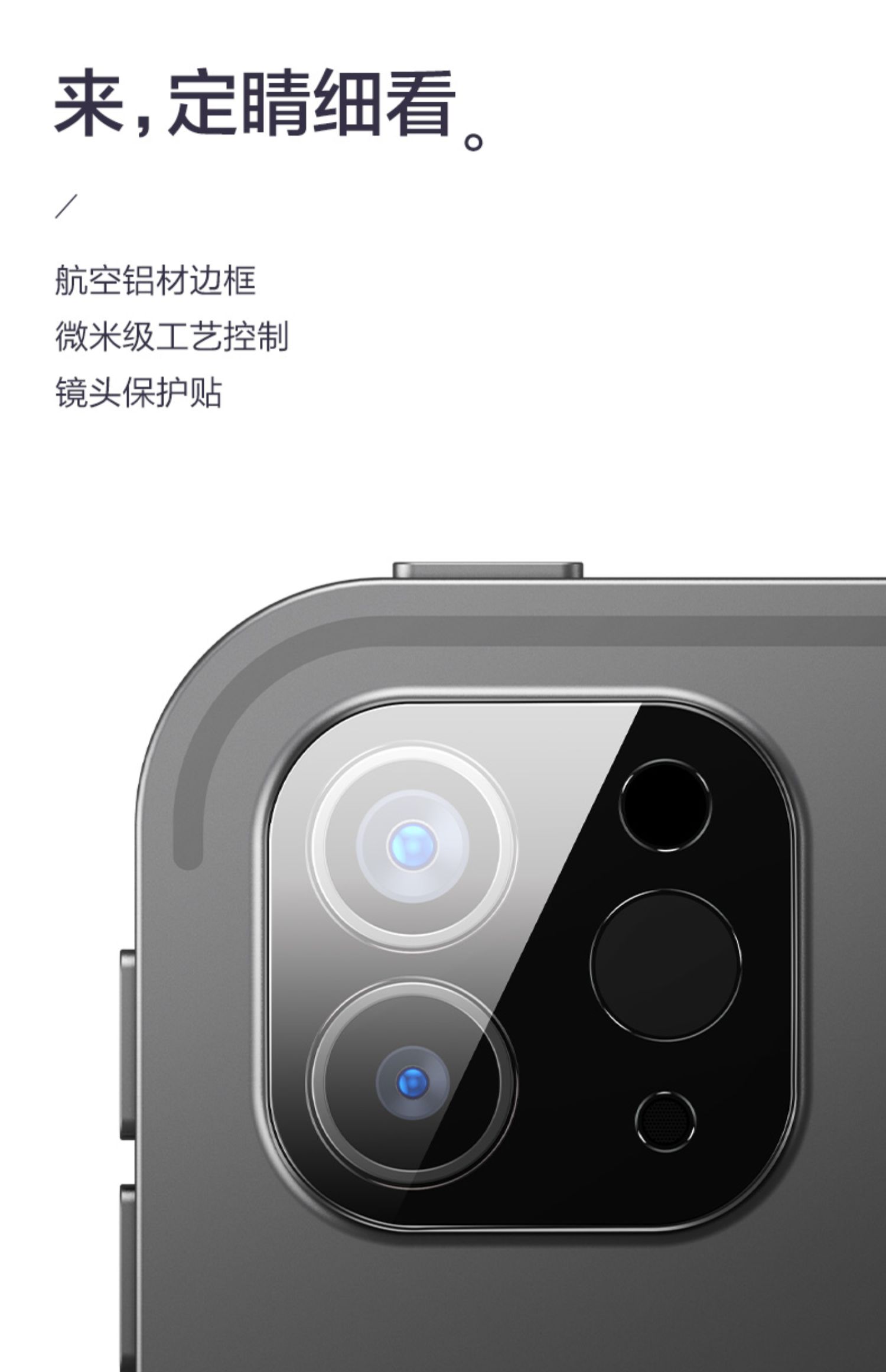 ipadpro2020/2021镜头膜新款ipad pro镜头保护膜苹果ipad后摄像头镜头