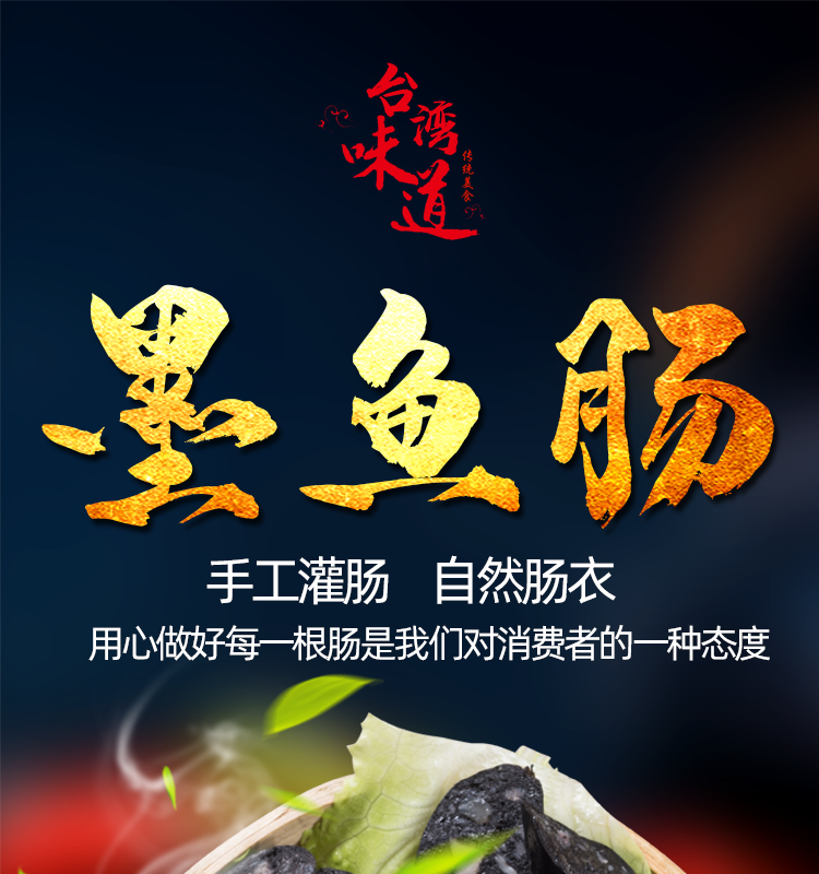 源香墨鱼肠墨鱼香肠黑色地道肠热狗肠正宗火山石烤肠批发品牌:事思本