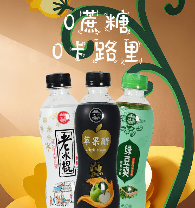 达汇碳酸气泡饮料网红老冰棍饮料0卡苏打碳酸饮料整箱绿豆爽4瓶