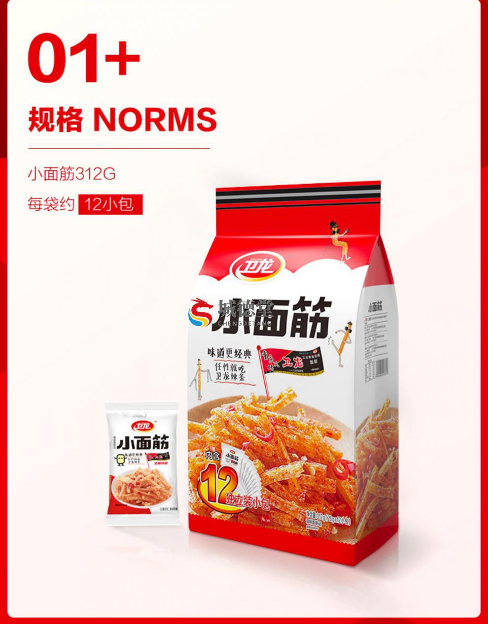 卫龙经典辣条小面筋量贩装312g辣条豆干零食麻辣休闲小吃卫龙小面筋