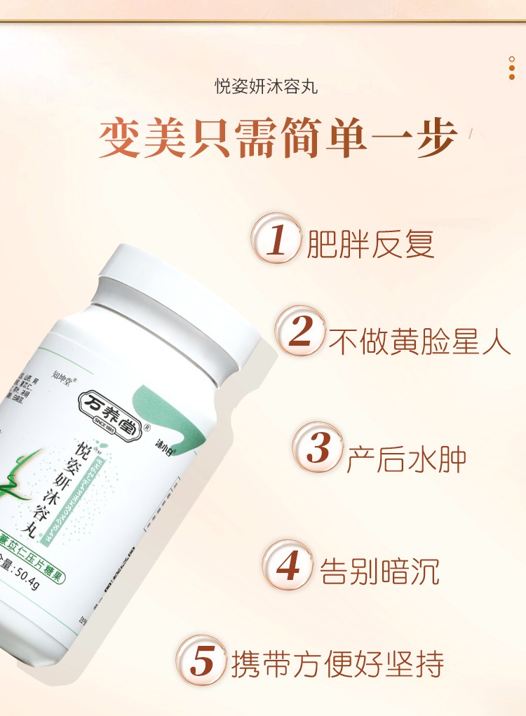 万养堂悦姿妍沐容丸悦姿研沐荣丸悦子月紫悦子研沐容丸知坤堂32特惠装