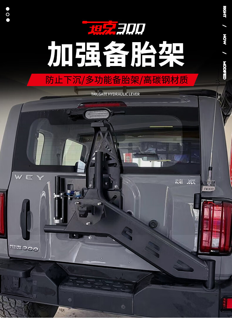 【2023款坦克300改装】备胎架越野改装加强版联动后挂尾门at胎备胎