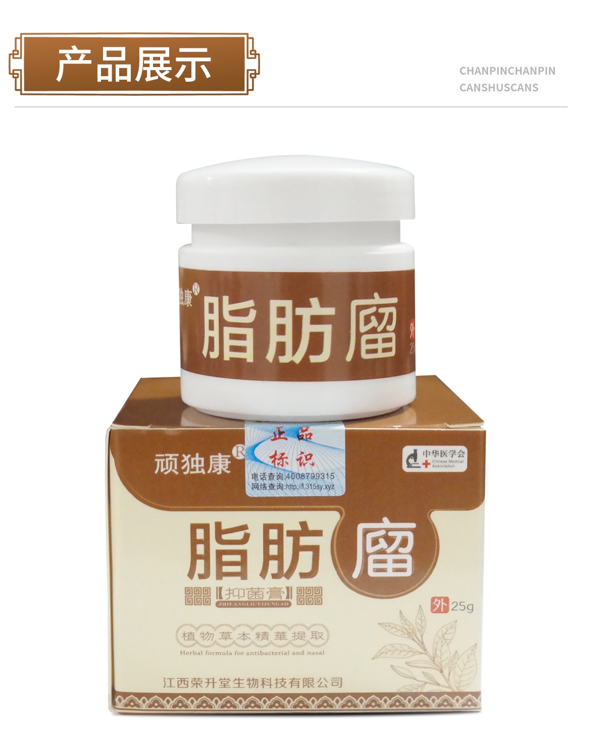 顽独康脂肪瘤抑菌膏植物草本精华提取25克单发性多发