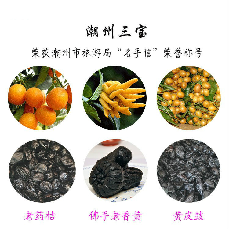三宝 特产 佛手果老 香黄老桔 黄皮豉黄皮散装 称量礼盒装 6陈年三宝