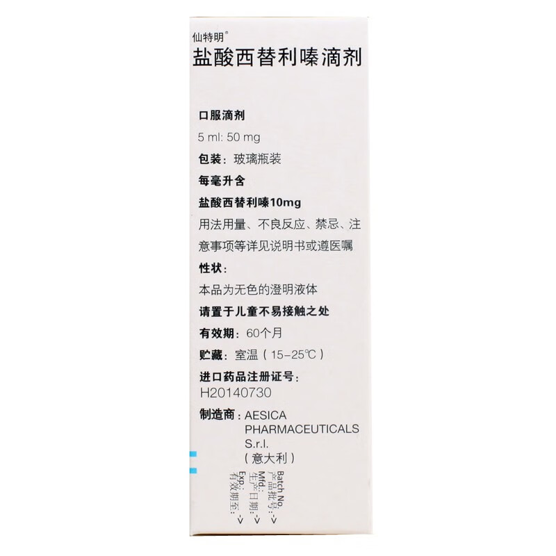 仙特明其他 盐酸西替利嗪其他5ml:50mg 季节性鼻炎 过敏性鼻炎 过敏