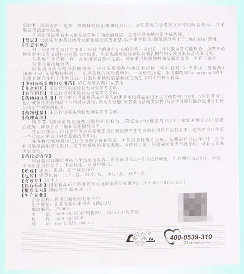 益平阿昔莫司分散片025g24片用于原发性继发性高血脂症1盒