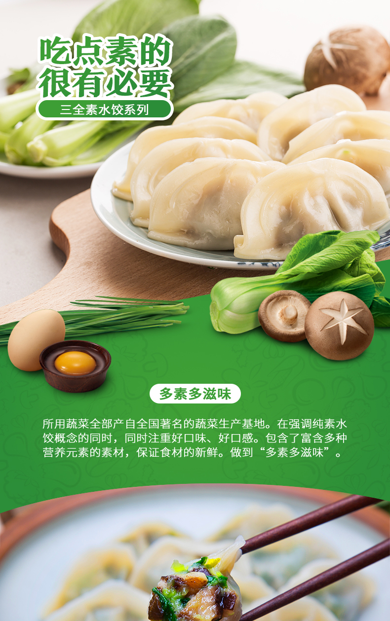 三全速冻纯素水饺素馅清淡劲道速食早餐3口味450g约30只450g香菇青菜