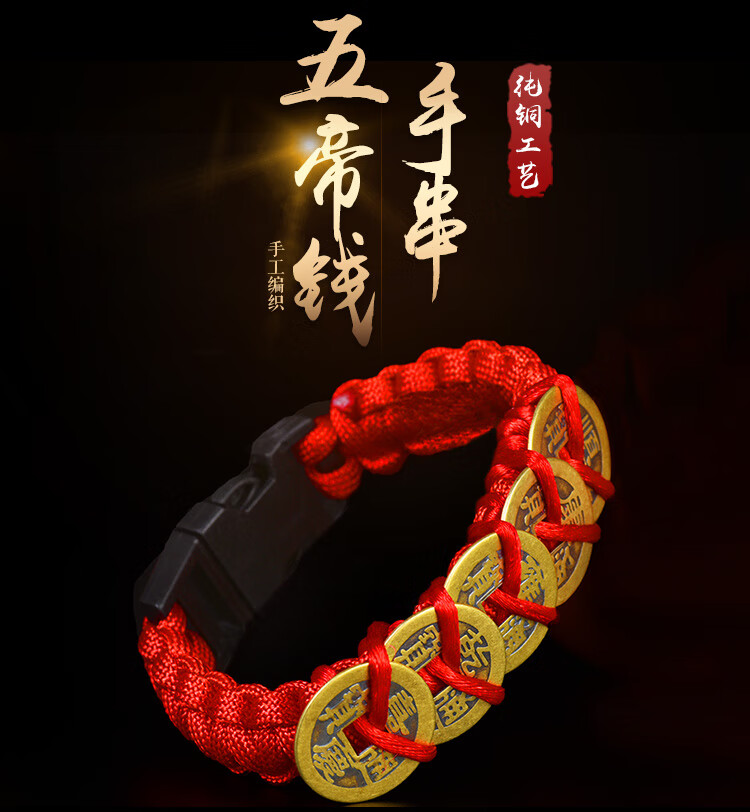 fandizi五帝钱真品手链纯铜编织绳红绳五帝铜钱手串随身佩戴携带男女