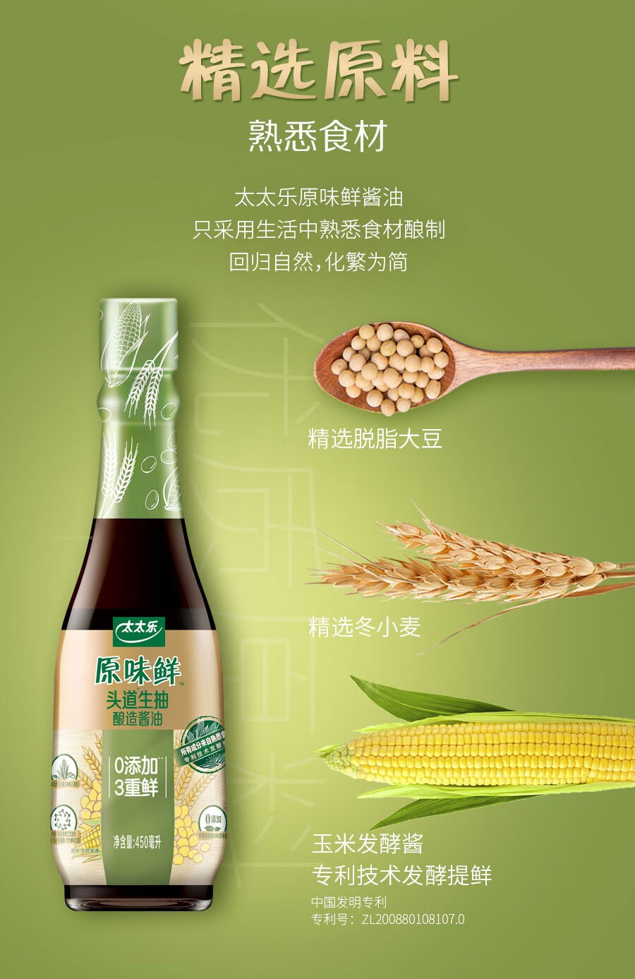 【刘诗诗代言】太太乐原味鲜450ml*2瓶 炒菜点蘸凉拌 蒸鱼豉油450ml*2