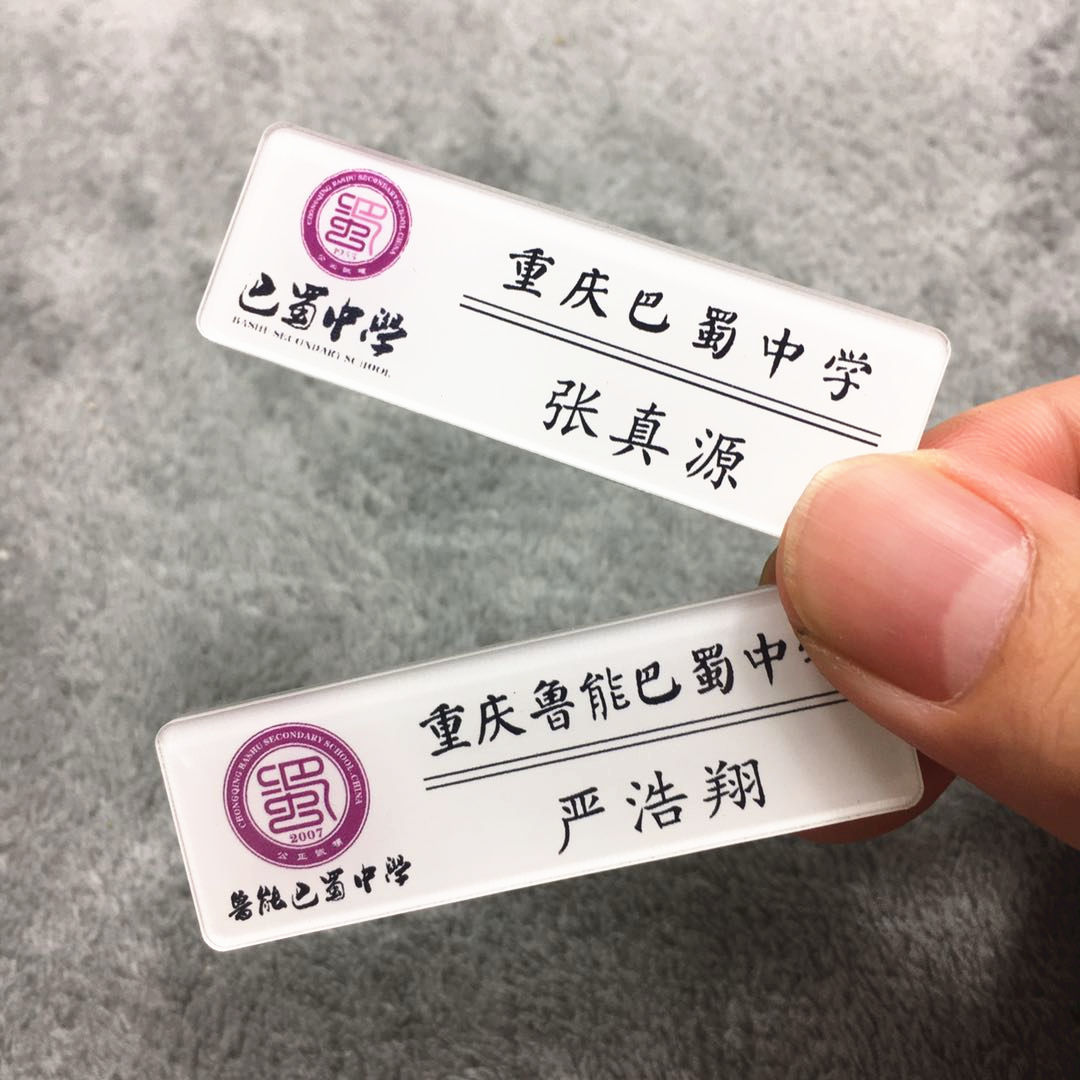 时代少年团胸牌巴蜀鲁能校徽胸针马嘉祺宋亚轩严浩翔刘耀文名扎牌