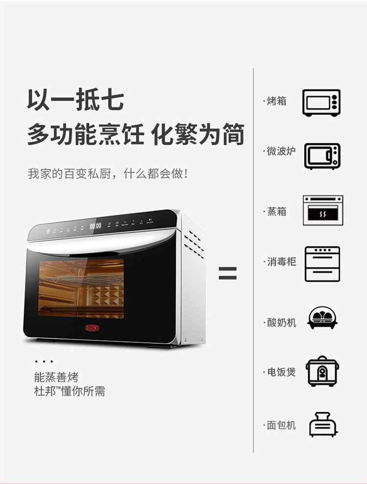 杜邦(dupont)蒸烤箱 電烤箱 微蒸烤一體機 空氣炸鍋家用烘焙多功能大