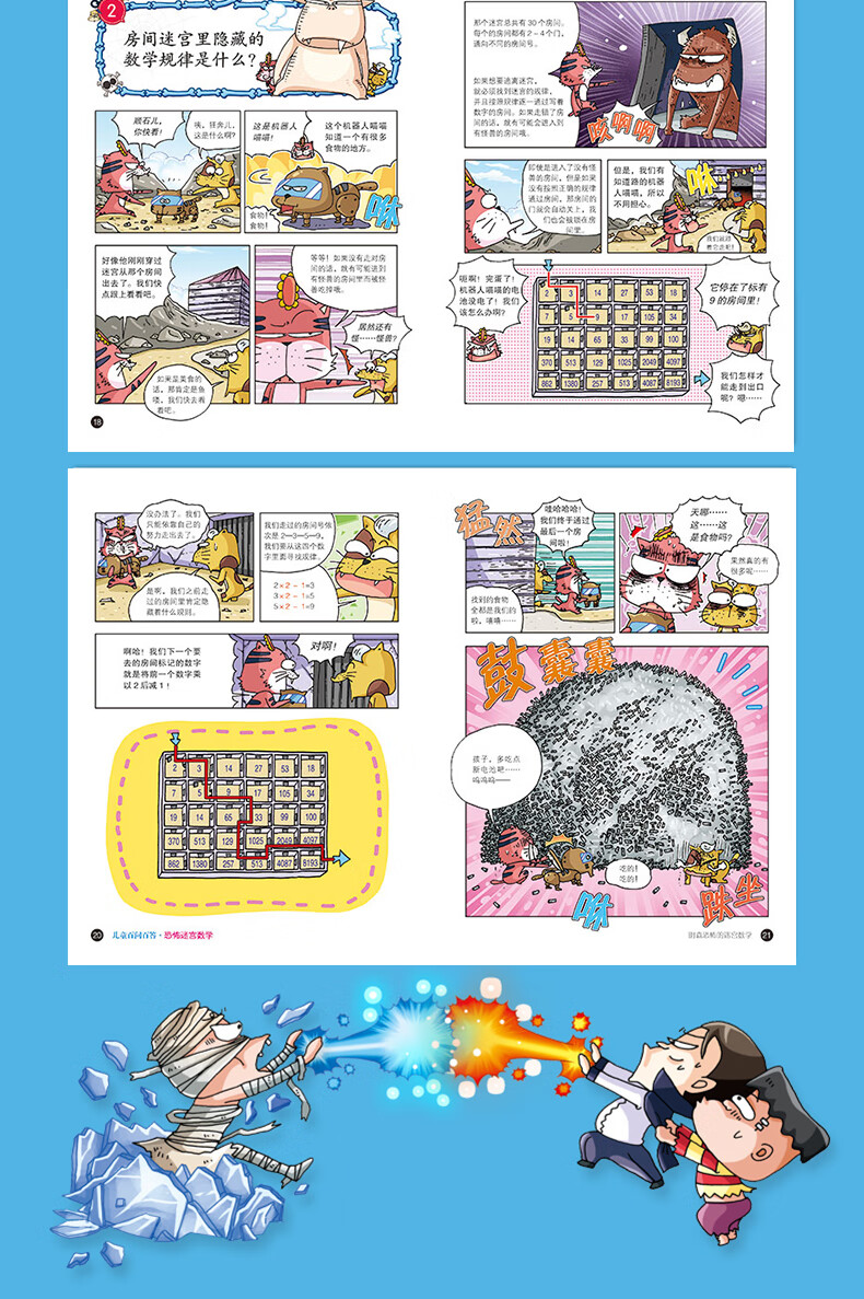 我的本科学漫画书百问百答全套2册3637册荒唐数学儿童科学漫画书61012