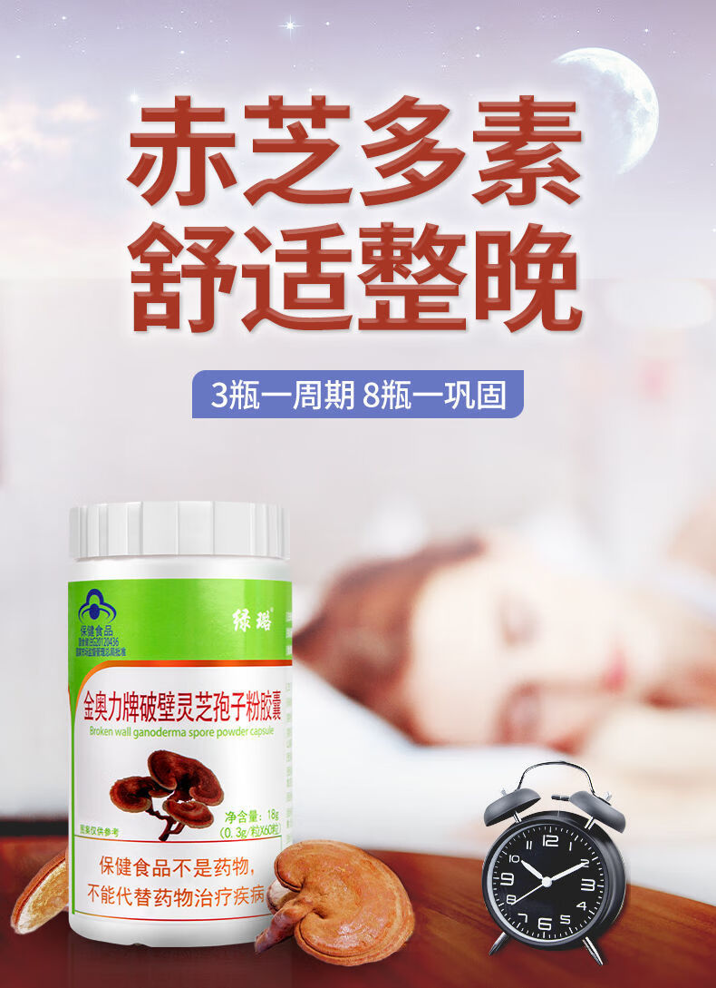 【芝宁多糖】赤芝多素 赤芝多素粉胶囊 赤芝多素片 8瓶装【周期装】