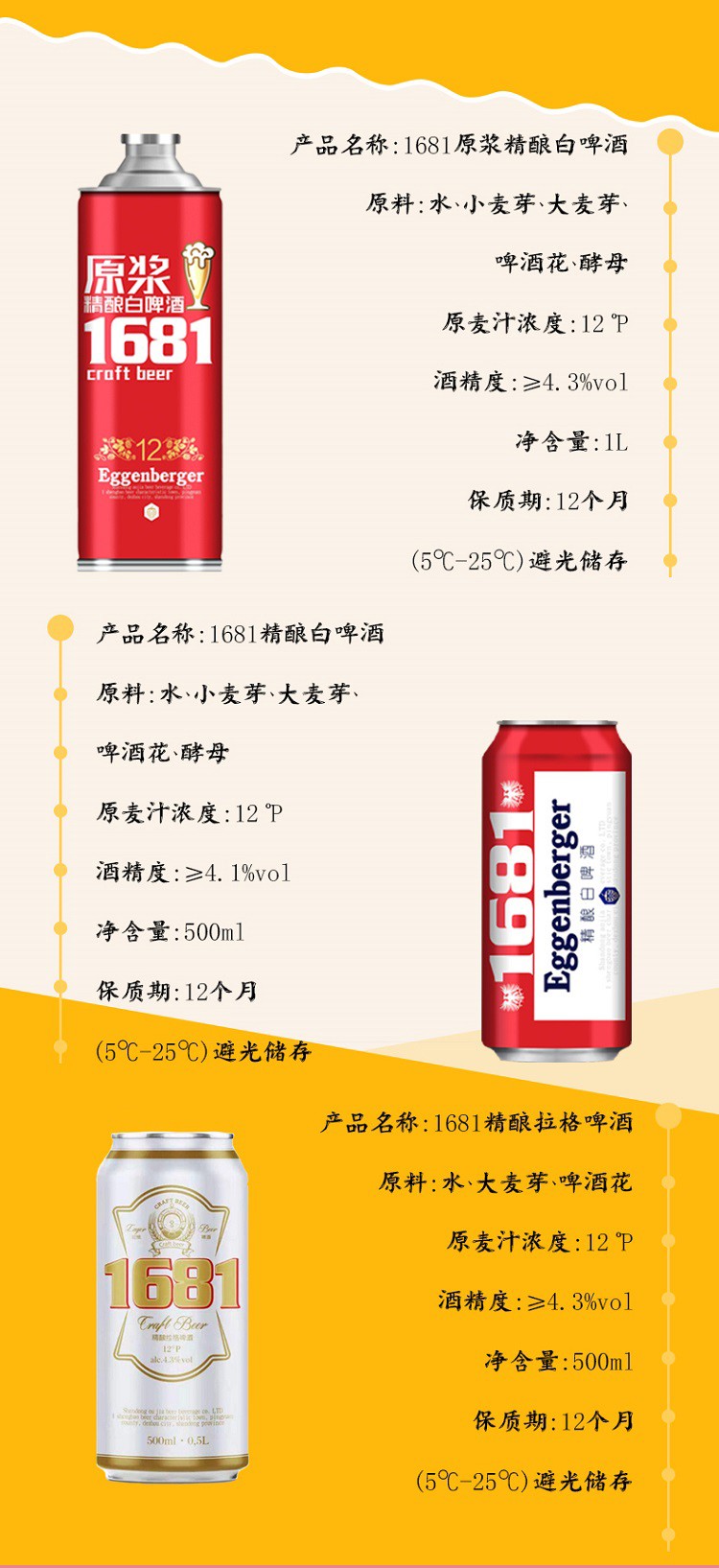 eggenberger1681精酿原浆啤酒精酿白啤500ml24听