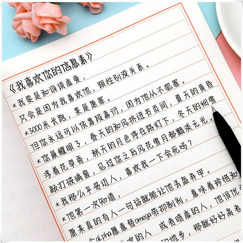 奶糖体原耽女孩语录字帖天官赐福撒野某某周边网红练字帖上册32页原耽