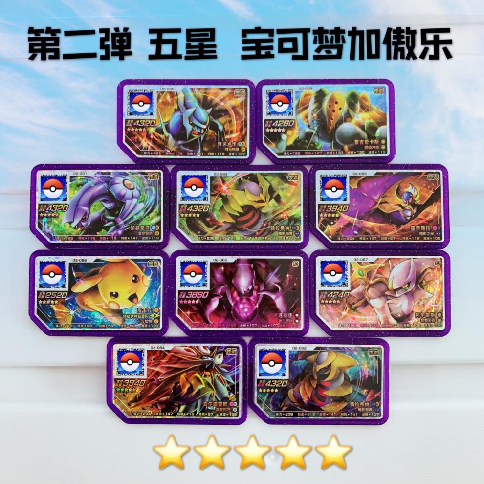 宝可梦加傲乐 第一弹二弹三弹宝可梦加傲乐五星傲盘 盖欧卡 胡帕