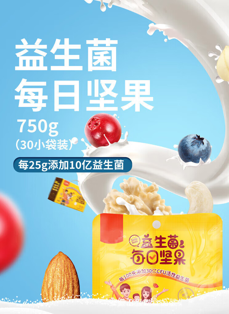 益生菌每日坚果礼包750g一盒30小包混合坚果每日坚果 益生菌每日坚果
