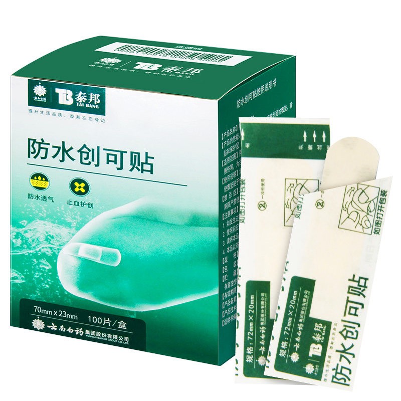 云南白药泰邦防水创可贴100片防水透气止血护创小创伤擦伤皮肤损伤tf3