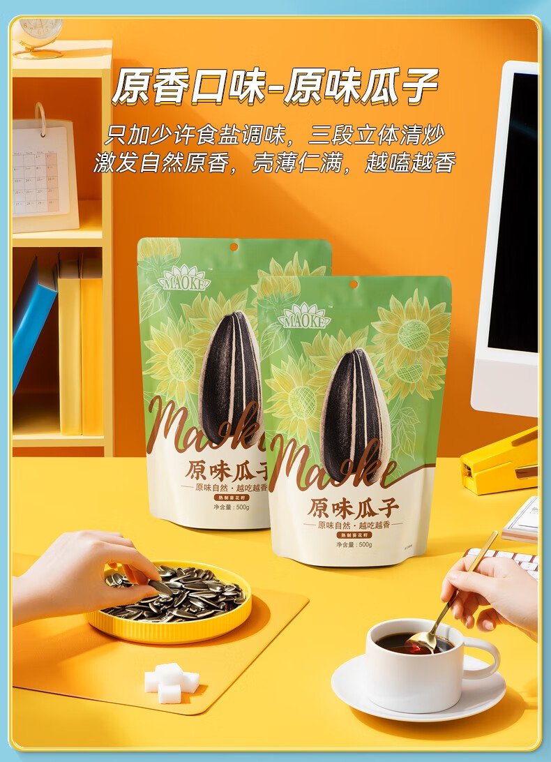 洽洽 瓜子500g袋山核桃味毛嗑瓜子葵花籽办公室休闲零食年货零食大