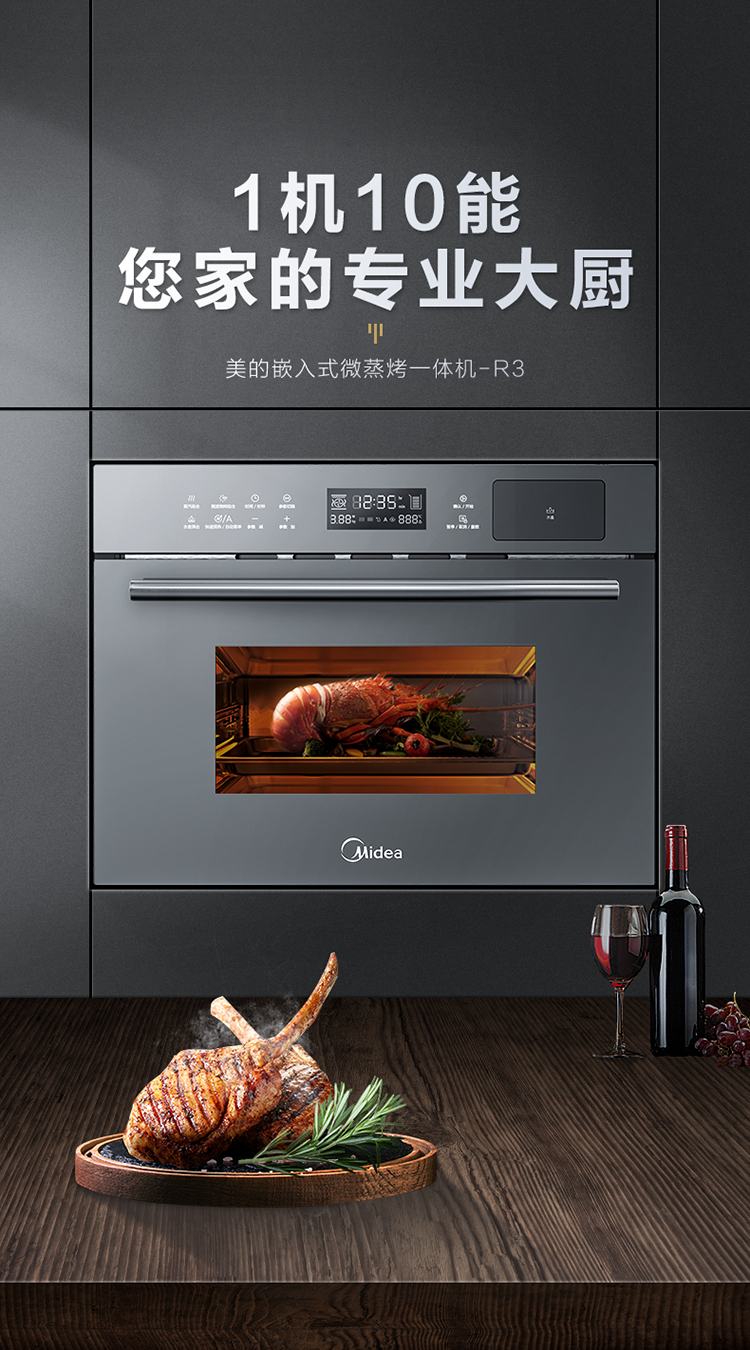 美的(midea)嵌入式微蒸烤一体机34l 智能家用微波炉蒸箱烤箱 嵌入式