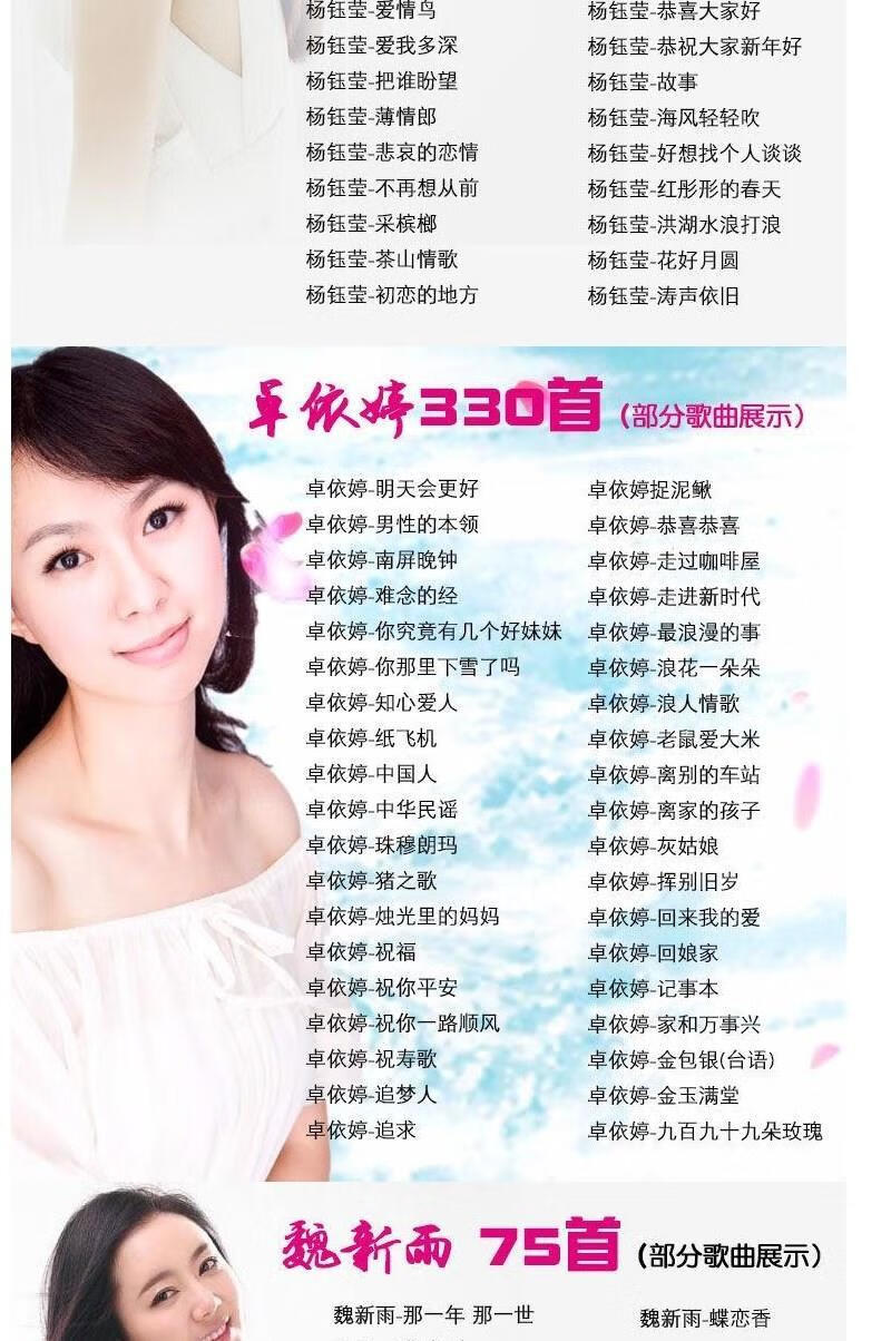 魏新雨任妙音杨钰莹卓依婷甜歌汽车用车载u盘mp34高清视频usb优盘