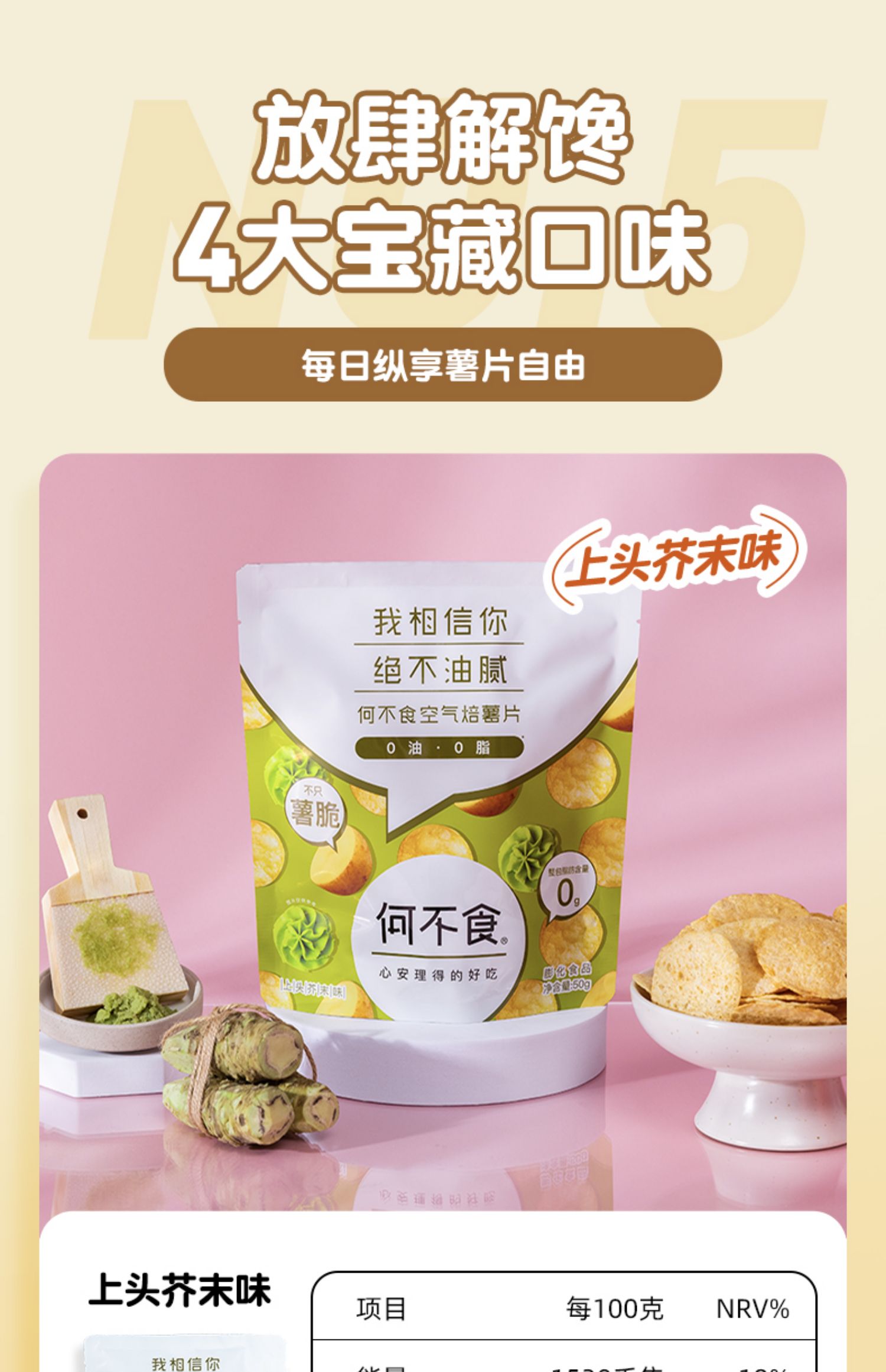 网红油低脂薯片零食 解馋健康非油炸低卡脂肪薯片低脂 奢享黑松露味