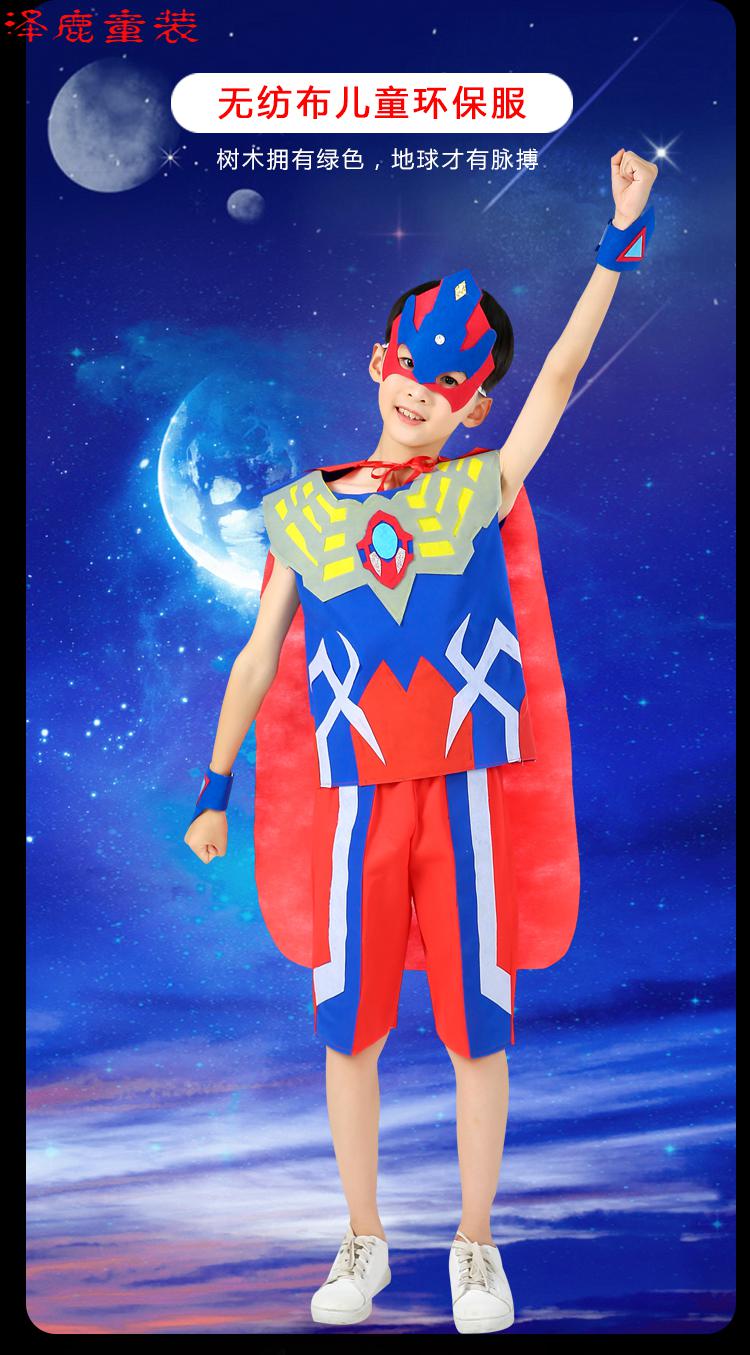 六一环保服装儿童奥特曼时装秀男孩幼儿园走秀手工制作亲子表演服