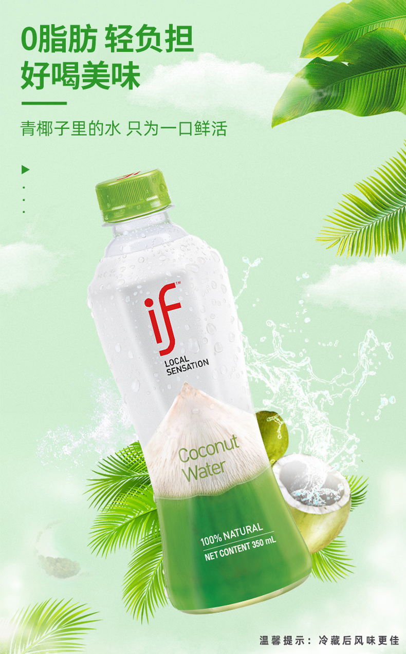 泰國進口if100%天然椰子水350ml*24瓶/8瓶 進口nfc果汁飲料網紅椰青汁