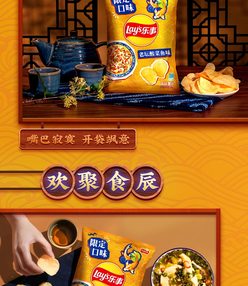乐事lays夏季限定新口味老坛酸菜鱼味70g乐事老坛酸菜鱼味70g8袋