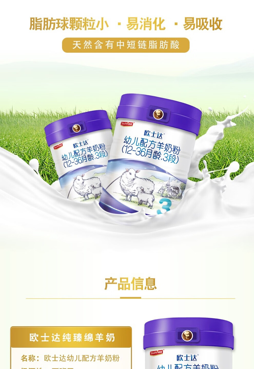 官方真品宜品欧士达较大幼儿配方奶粉3段800克适用13岁纯绵羊奶粉添加