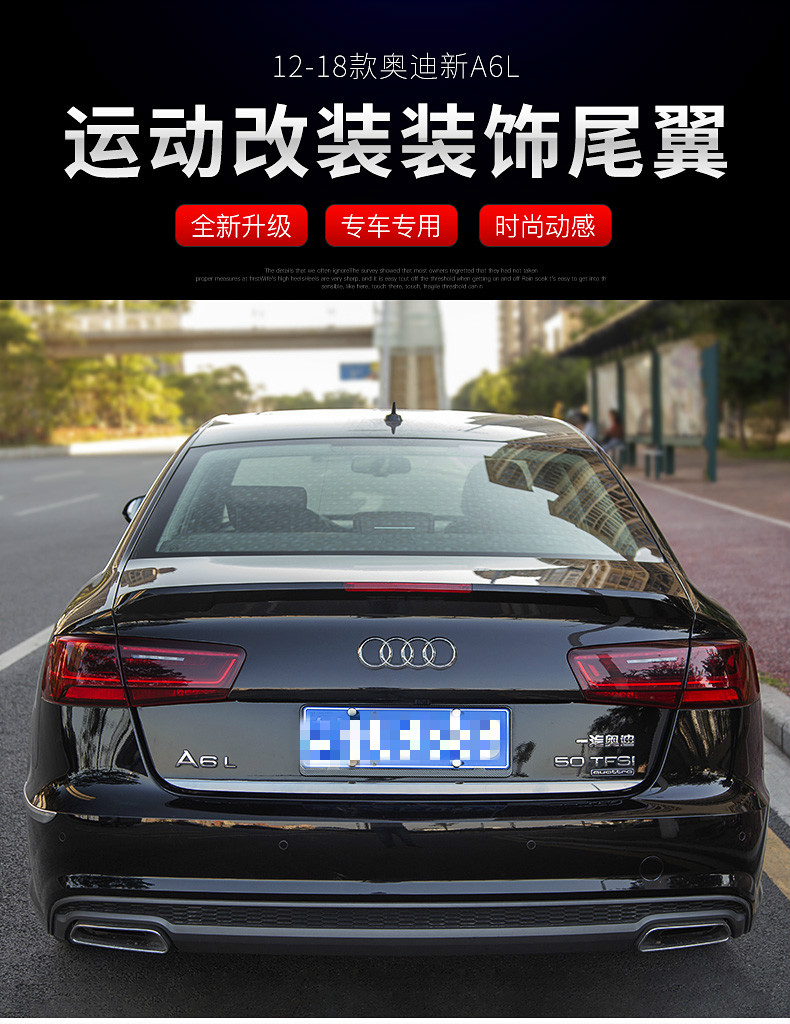 适用1219款奥迪a6l改装尾翼外观升级免打孔1719款a4l定风烤漆尾翼1218