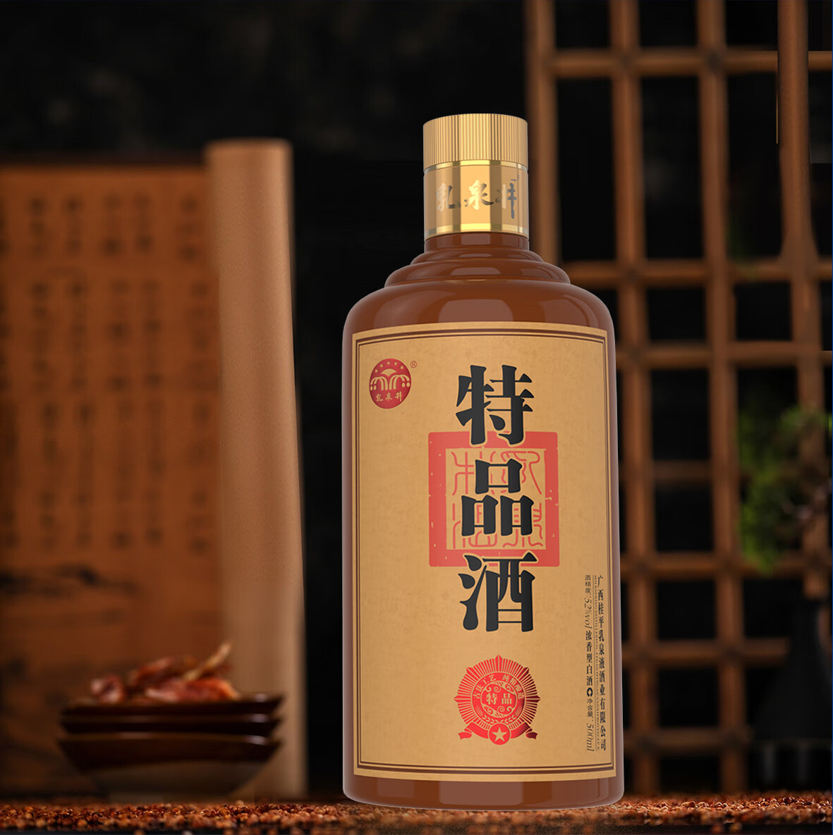 【酒厂自营】乳泉井特品酒 广西老字号 72年老品牌 浓香型白酒 52度