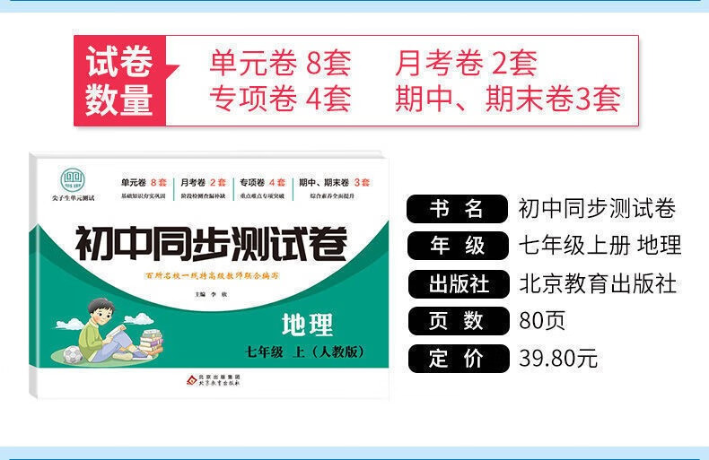 七年级上册生物试卷人教版初中一一年级同步测试初中年级同步测试 21详情图片16